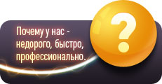 Почему у нас!